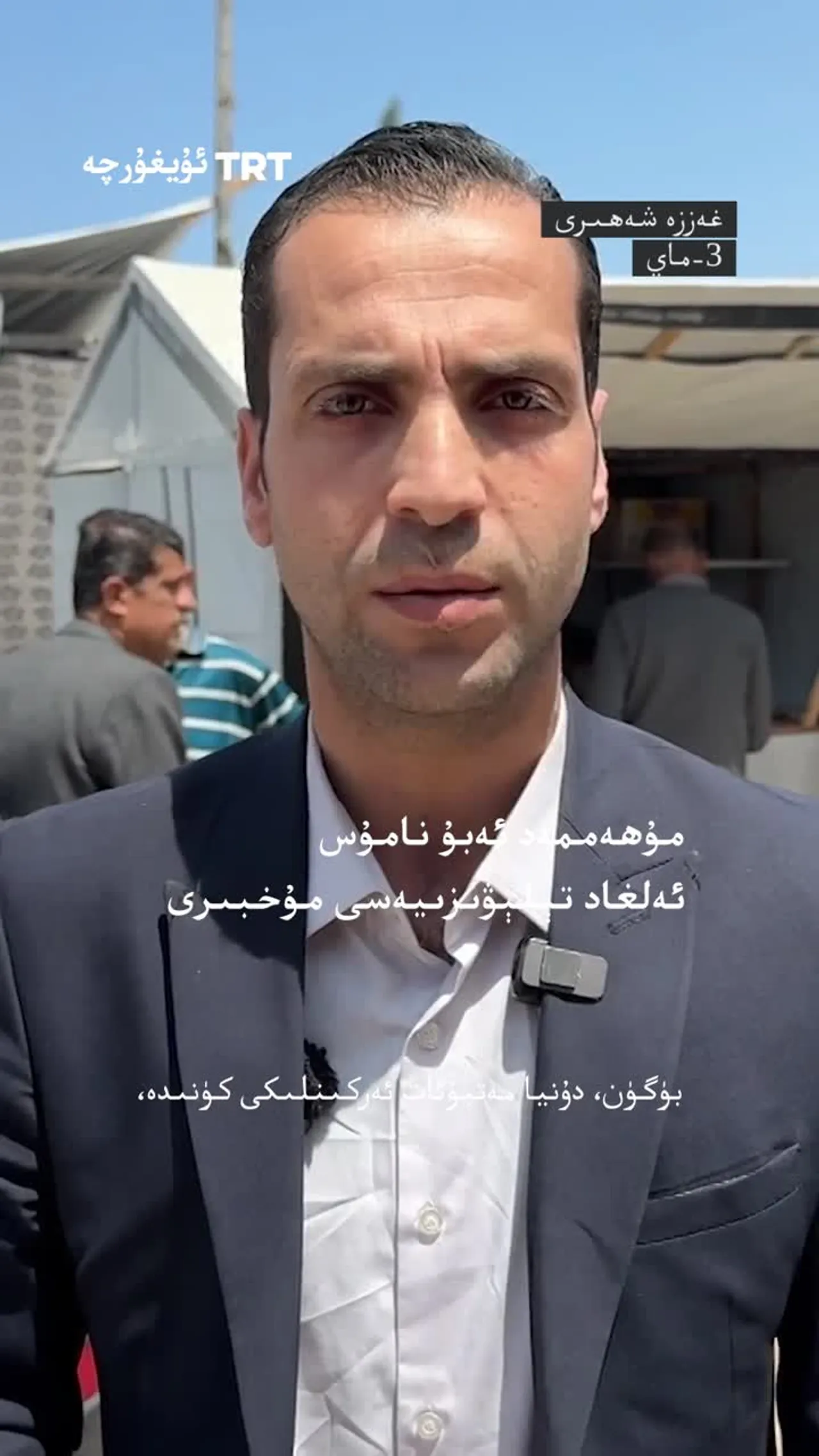 غەززەدىكى مۇخبىرلار مەتبۇئات ئەركىنلىكى كۈنىدە ئىسرائىلىيەنىڭ خىلاپلىق قىلىش قىلمىشلىرىنى ئەيىبلىدى