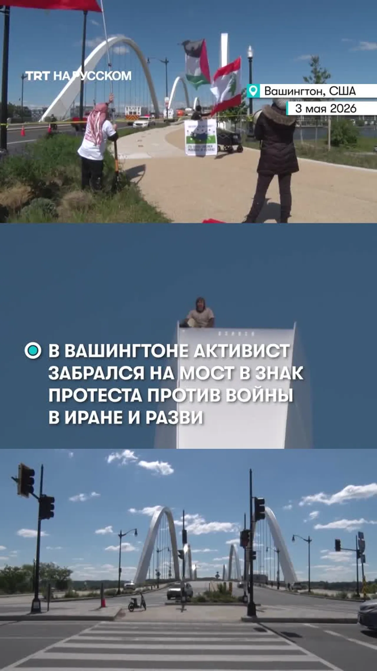 В Вашингтоне активист на высоте 50 метров протестует против войны в Иране и ИИ