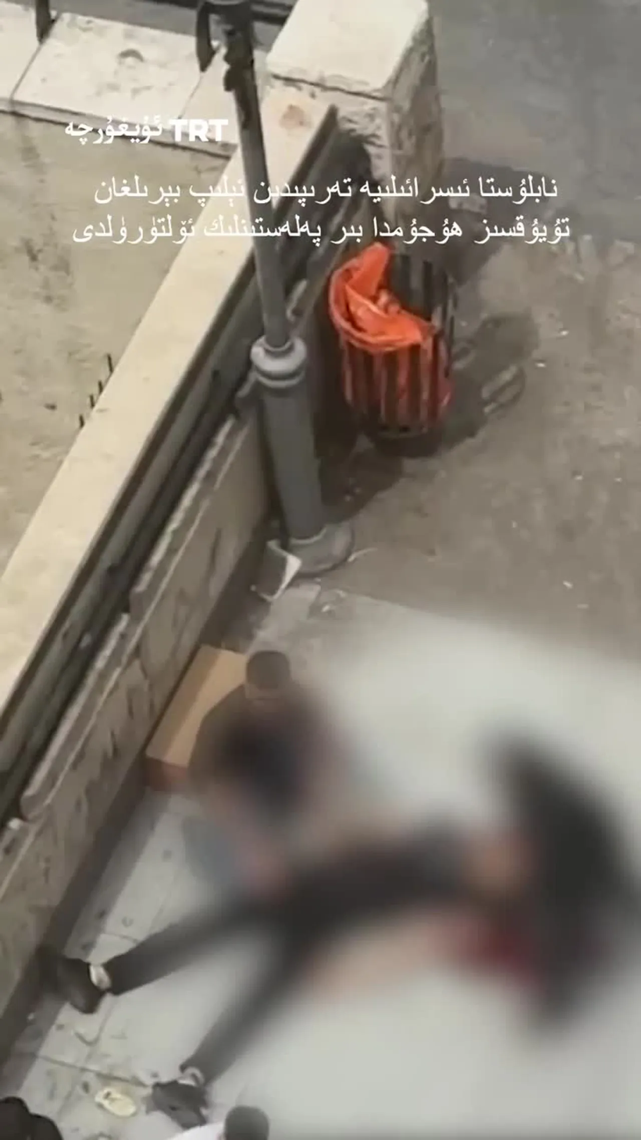 نابلۇستا ئىسرائىلىيە تەرىپىدىن ئېلىپ بېرىلغان تۇيۇقسىز ھۇجۇمدا بىر پەلەستىنلىك ئۆلتۈرۈلدى