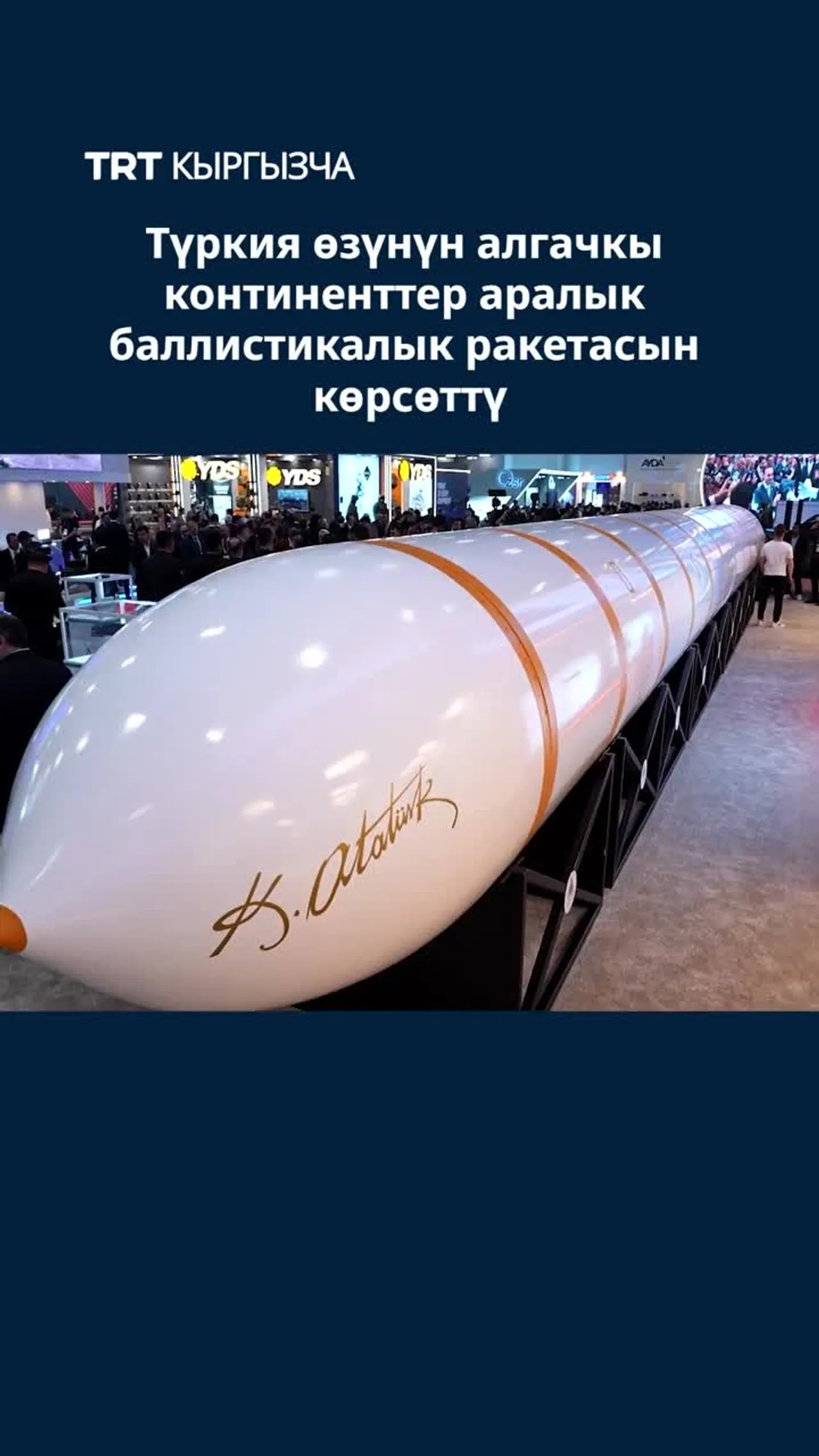 ТҮРКИЯ ӨЗҮНҮН АЛГАЧКЫ КОНТИНЕНТТЕР АРАЛЫК БАЛЛИСТИКАЛЫК РАКЕТАСЫН КӨРСӨТТҮ