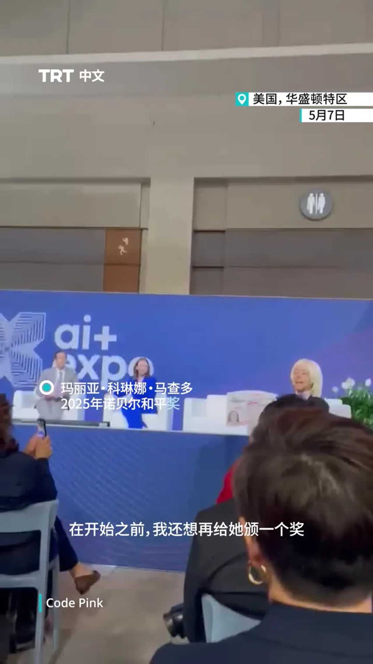 活动人士抗议诺贝尔和平奖得主就加沙和拉丁美洲问题发表演讲