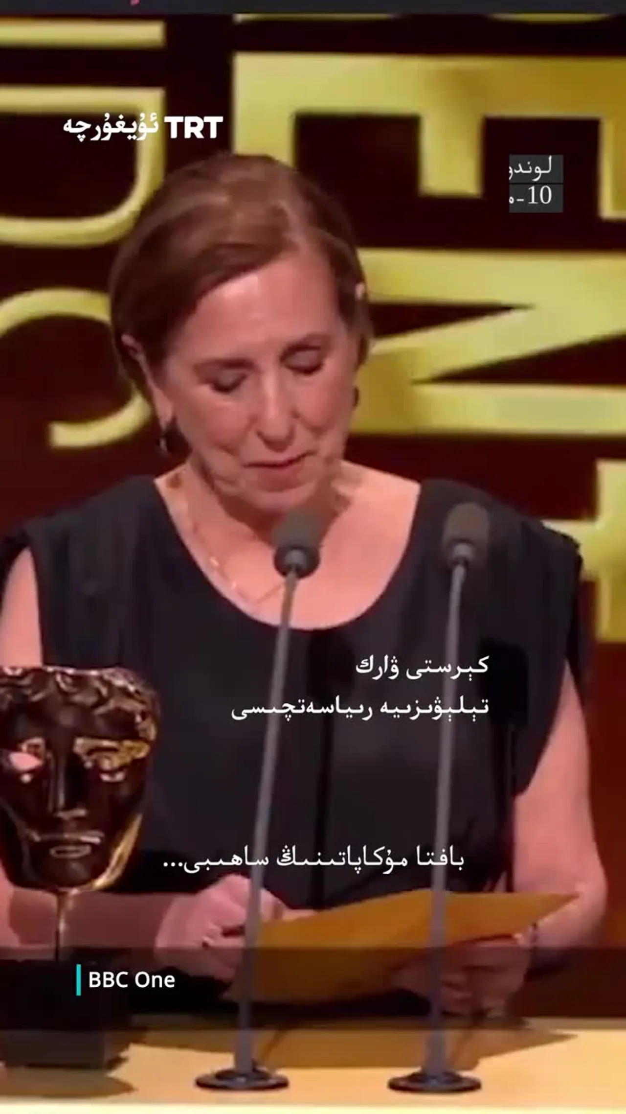 بافتا مۇكاپاتىغا ئېرىشكەن فىلىم رىژېسسورلىرى: BBC غەززە ھۆججەتلىك فىلىمىنى سېنزور قىلدى