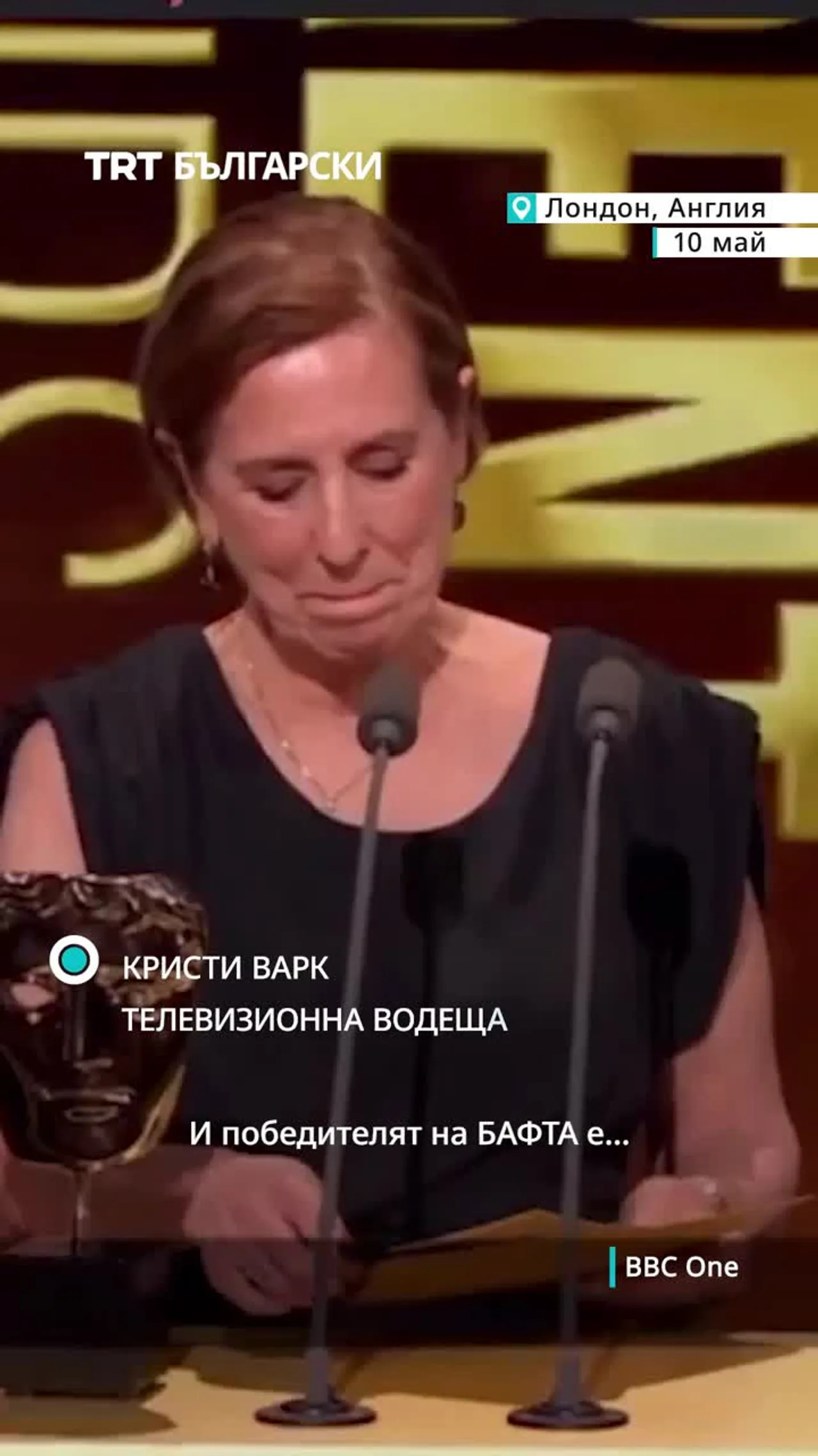 Продуцентите на филма, отличен с БАФТА, обвиниха BBC в отказ да излъчи документален филм за Газа