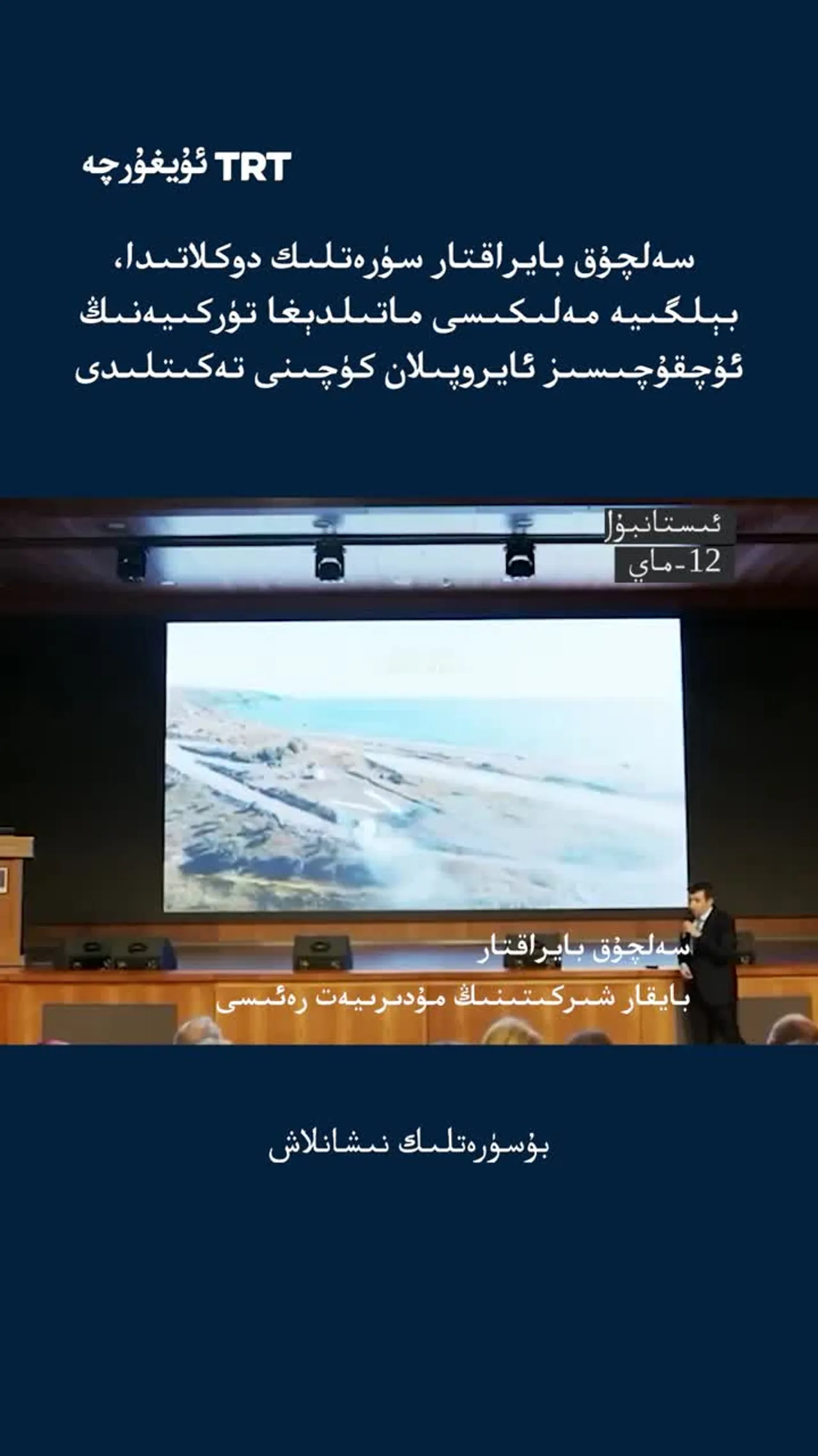سەلچۇق بايراقتار بېلگىيە مەلىكىسى ماتىلدېغا تۈركىيەنىڭ ئۇچقۇچىسىز ئايروپىلانىنى تونۇشتۇردى