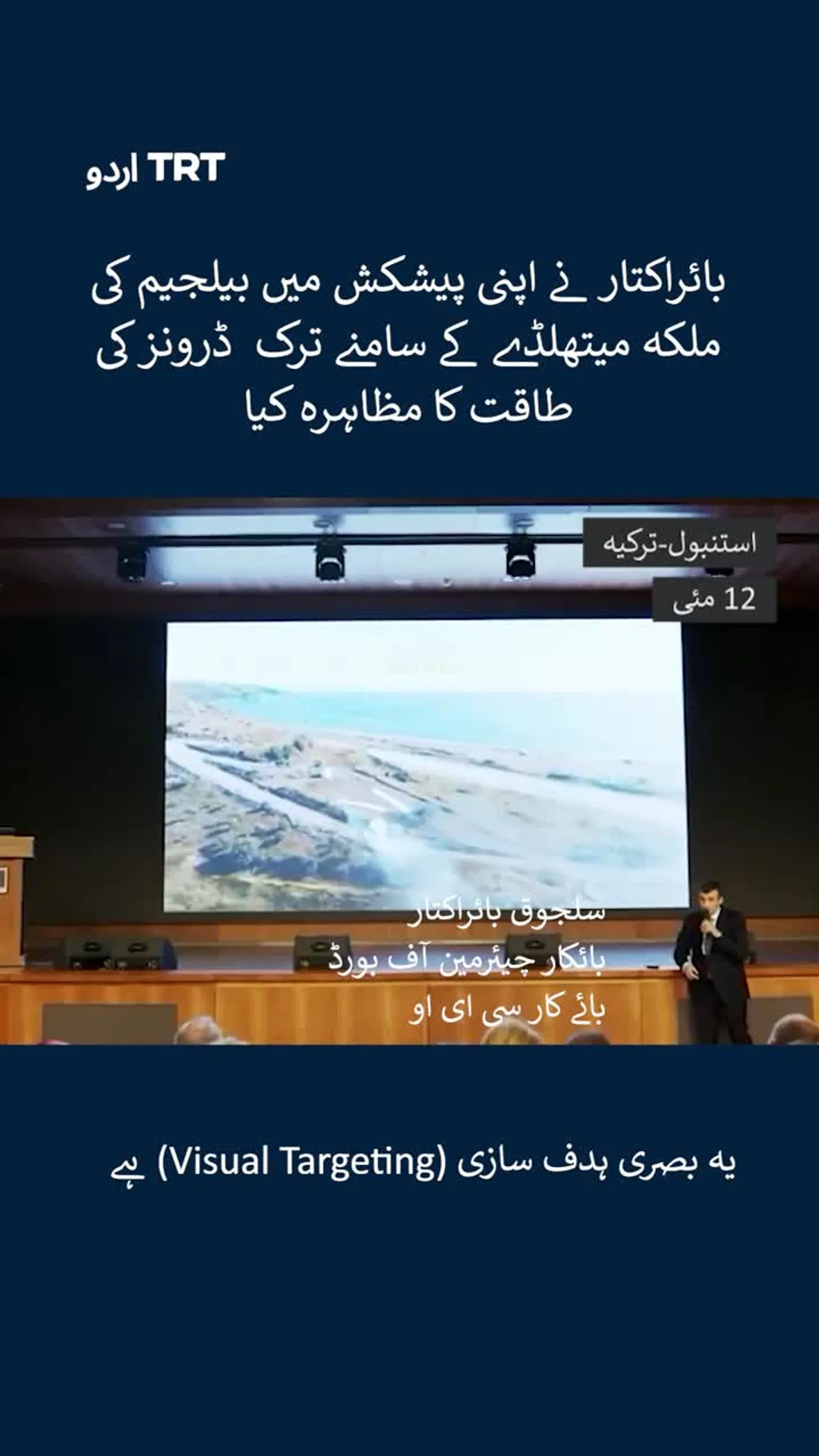 ملکہ میتھیلڈ کی ترک ڈرونز میں دلچسپی