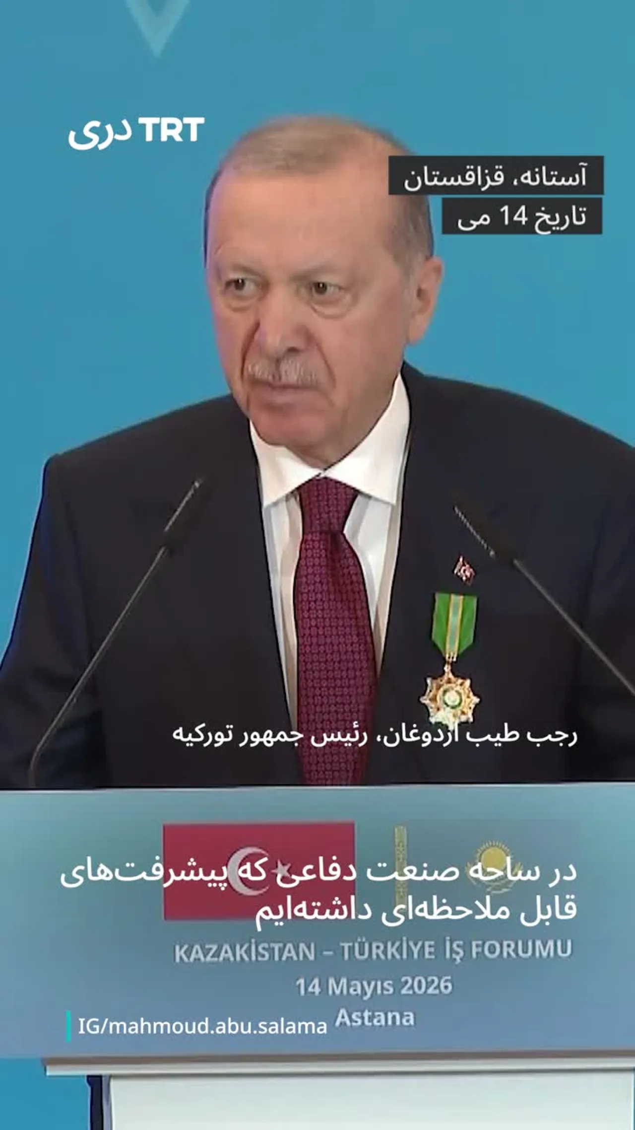 رجب طیب اردوغان، رئیس جمهور تورکیه از مشارکت تورکیه و قزاقستان قدردانی کرد
