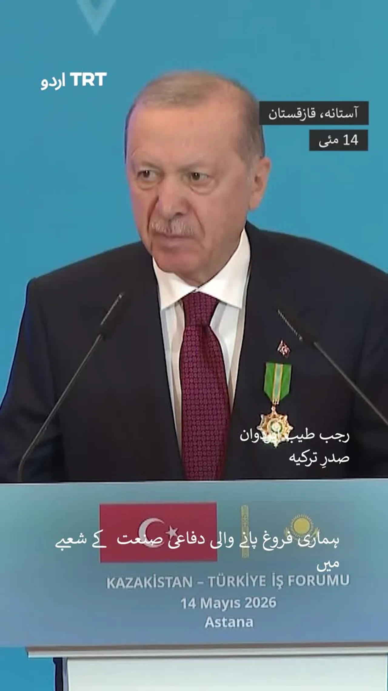 صدر ایردوان نے ترکیہ اور قازقستان شراکت داری کی تعریف کی