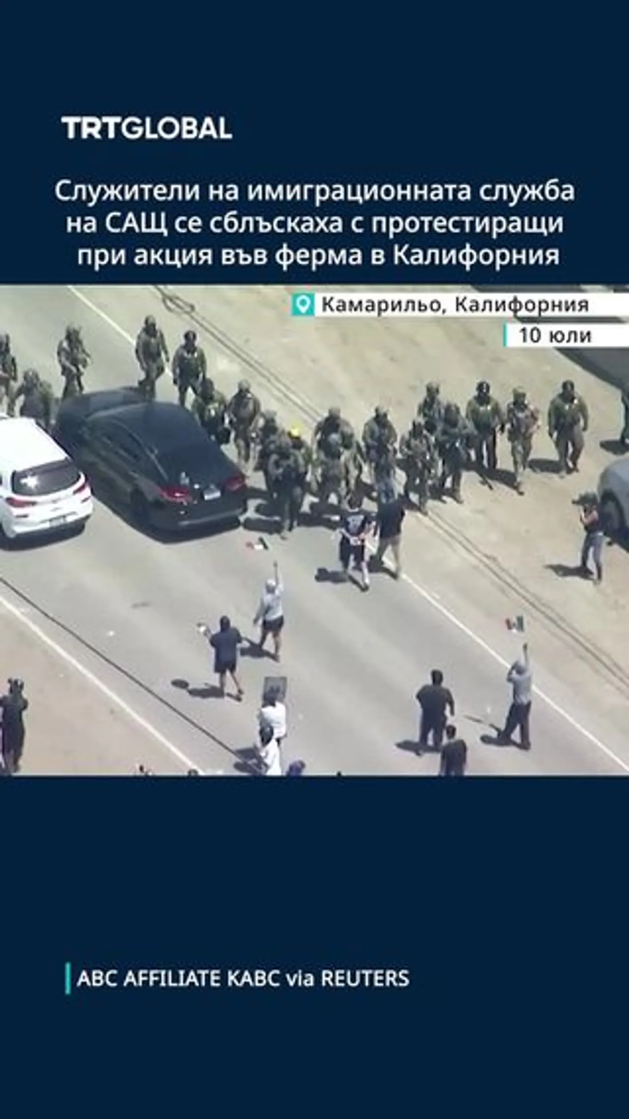 СЛУЖИТЕЛИ НА ИМИГРАЦИОННАТА СЛУЖБА НА САЩ ИМАХА СБЛЪСЪЦИ С ПРОТЕСТИРАЩИ ПРИ АКЦИЯ ВЪВ ФЕРМА